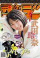 Rena Takeda 武田玲奈, Shonen Sunday 2019 No.49 (少年サンデー 2019年49号)